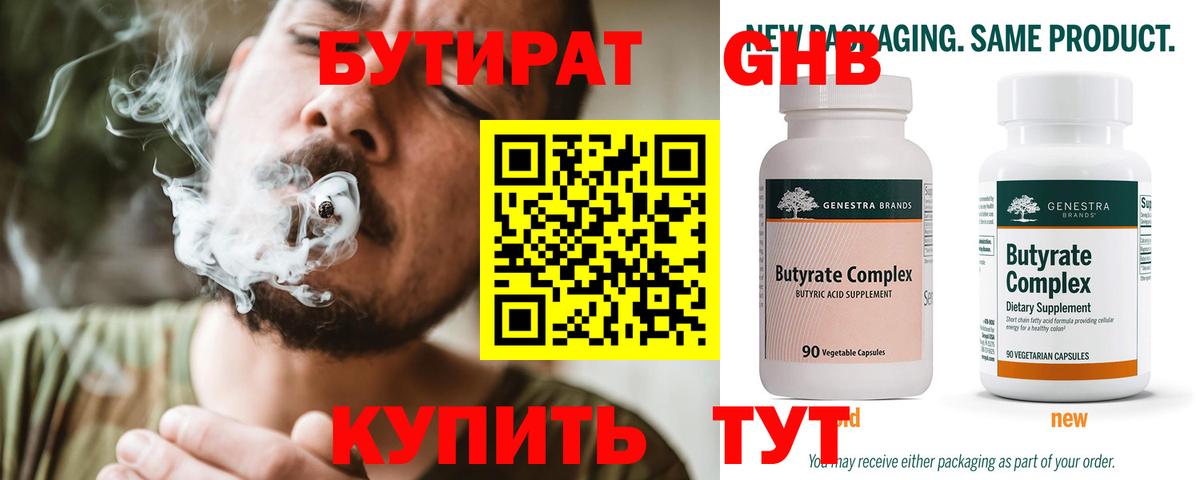 БУТИРАТ Butirat  Вход с VPN  БУТИРАТ  Унеча 