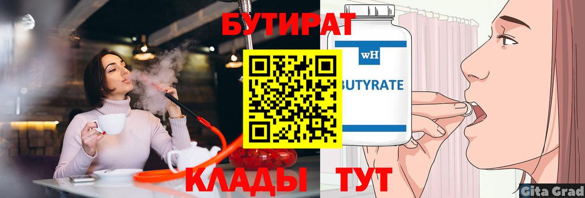 БУТИРАТ BDO Унеча