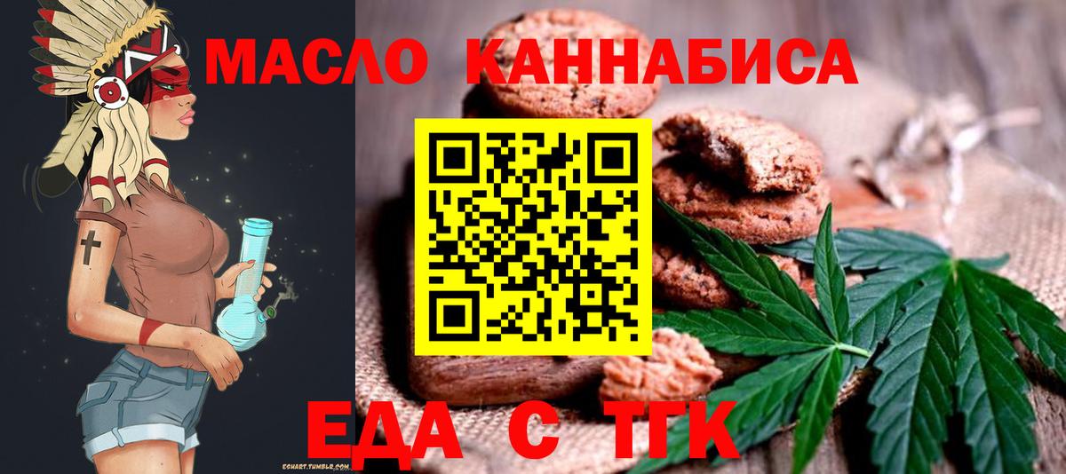 Еда ТГК конопля Унеча
