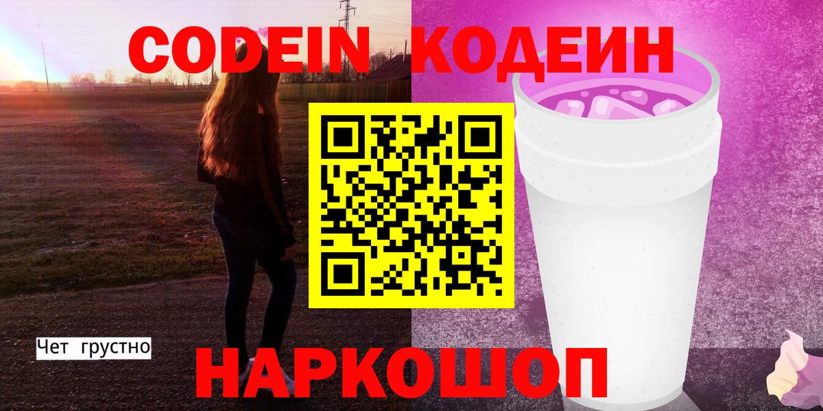 Унеча  Кодеиновый сироп Lean напиток Lean (лин)  Codein Purple Drank  Вход с VPN 