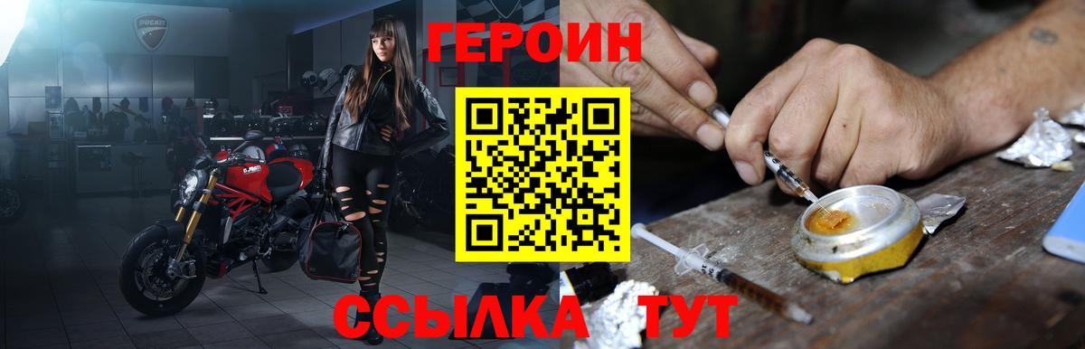 Унеча  Героин герыч  ГЕРОИН  Вход с VPN 