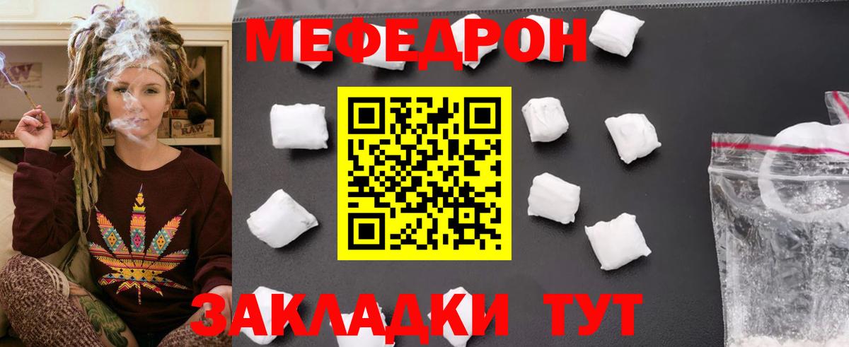 Меф мяу мяу  Вход с VPN  Унеча 