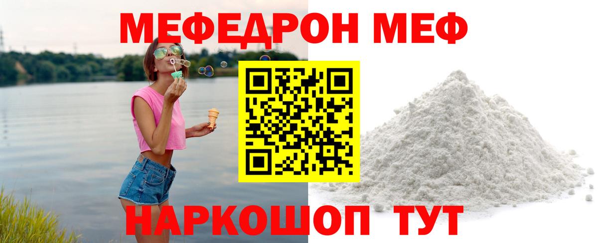 Меф мяу мяу кристаллы Унеча